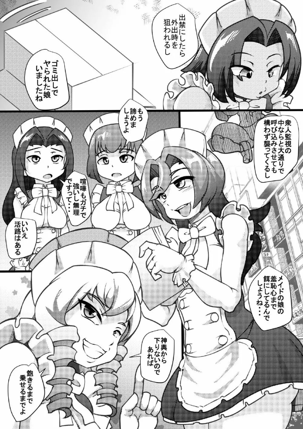 オソラクさんは多分淫魔さん Page.8