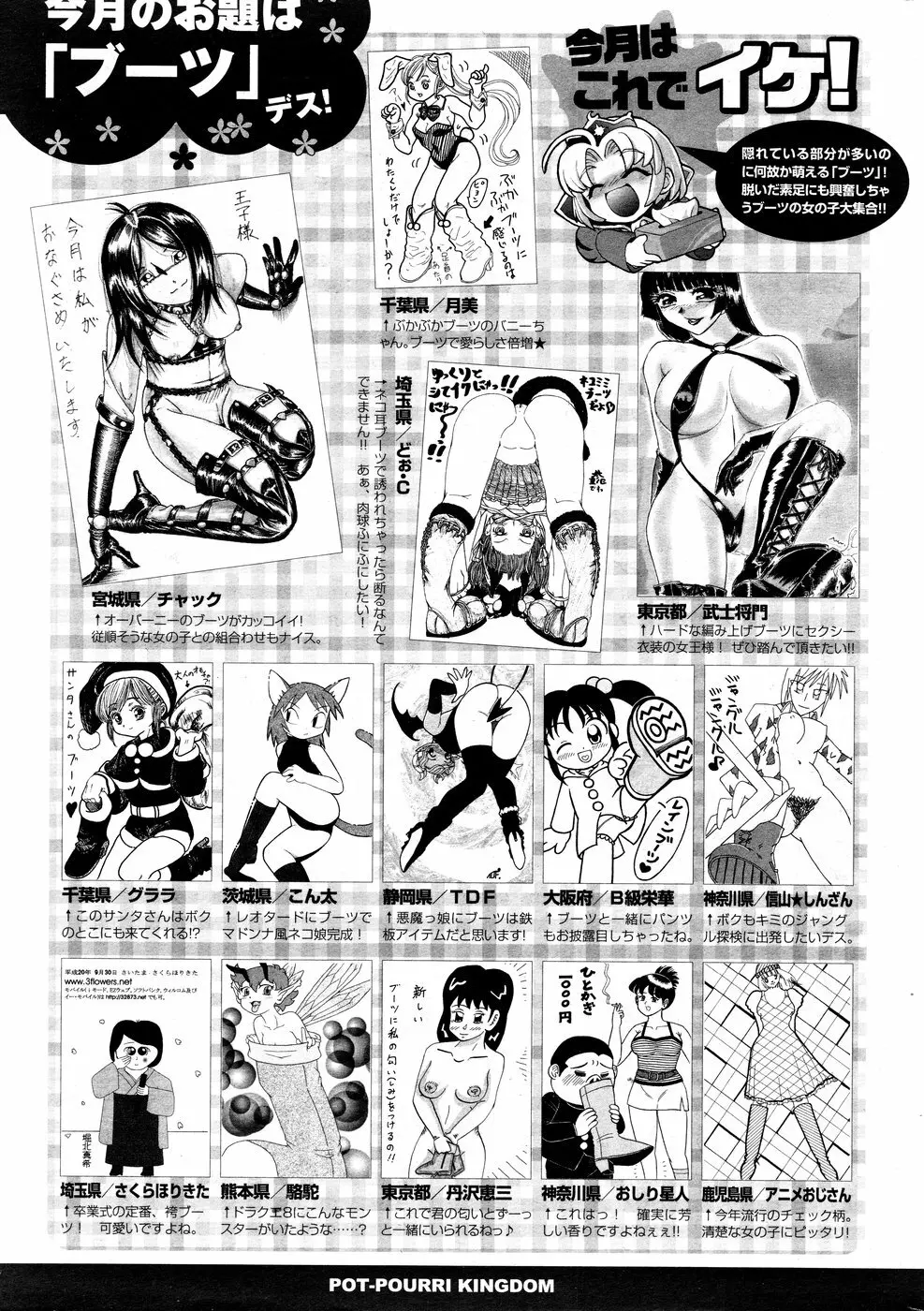 COMIC ポプリクラブ 2008年12月号 Page.347
