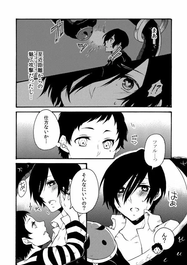 霜月戒斗 — 【腐向け】蛇とかファル主とか綾主とか【R-18】 Page.3