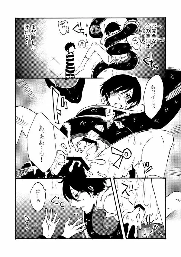 霜月戒斗 — 【腐向け】蛇とかファル主とか綾主とか【R-18】 Page.7