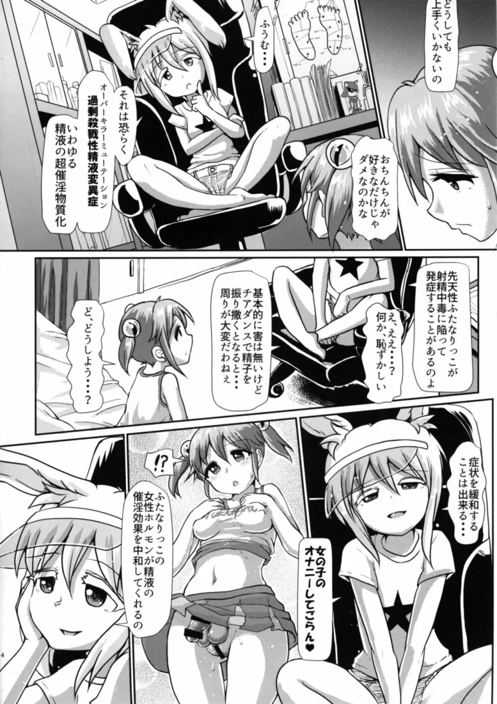 ふたなりっこエンジェル★オーバーキル Page.13