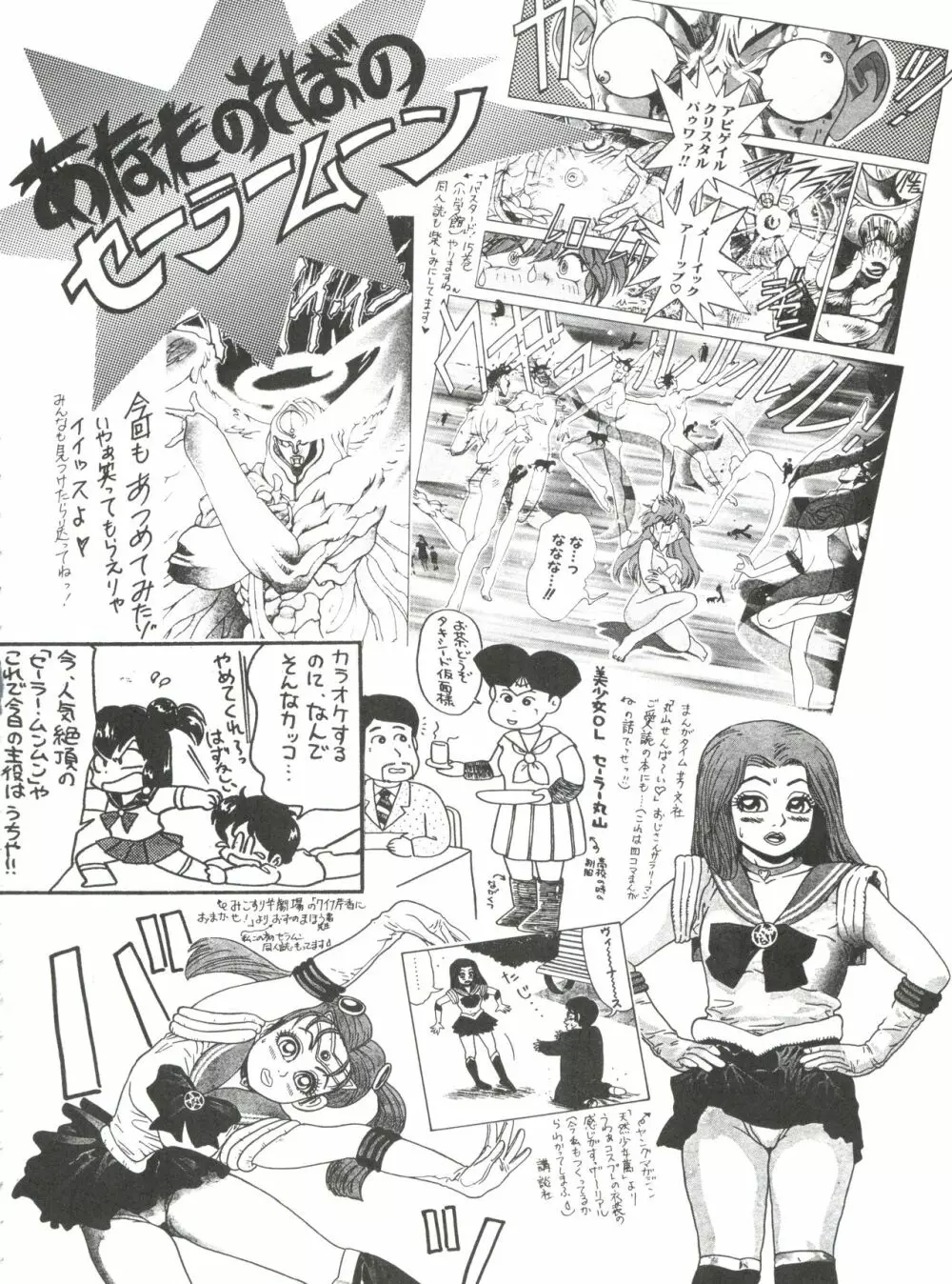 月夜のたわむれ Vol.7 Page.10
