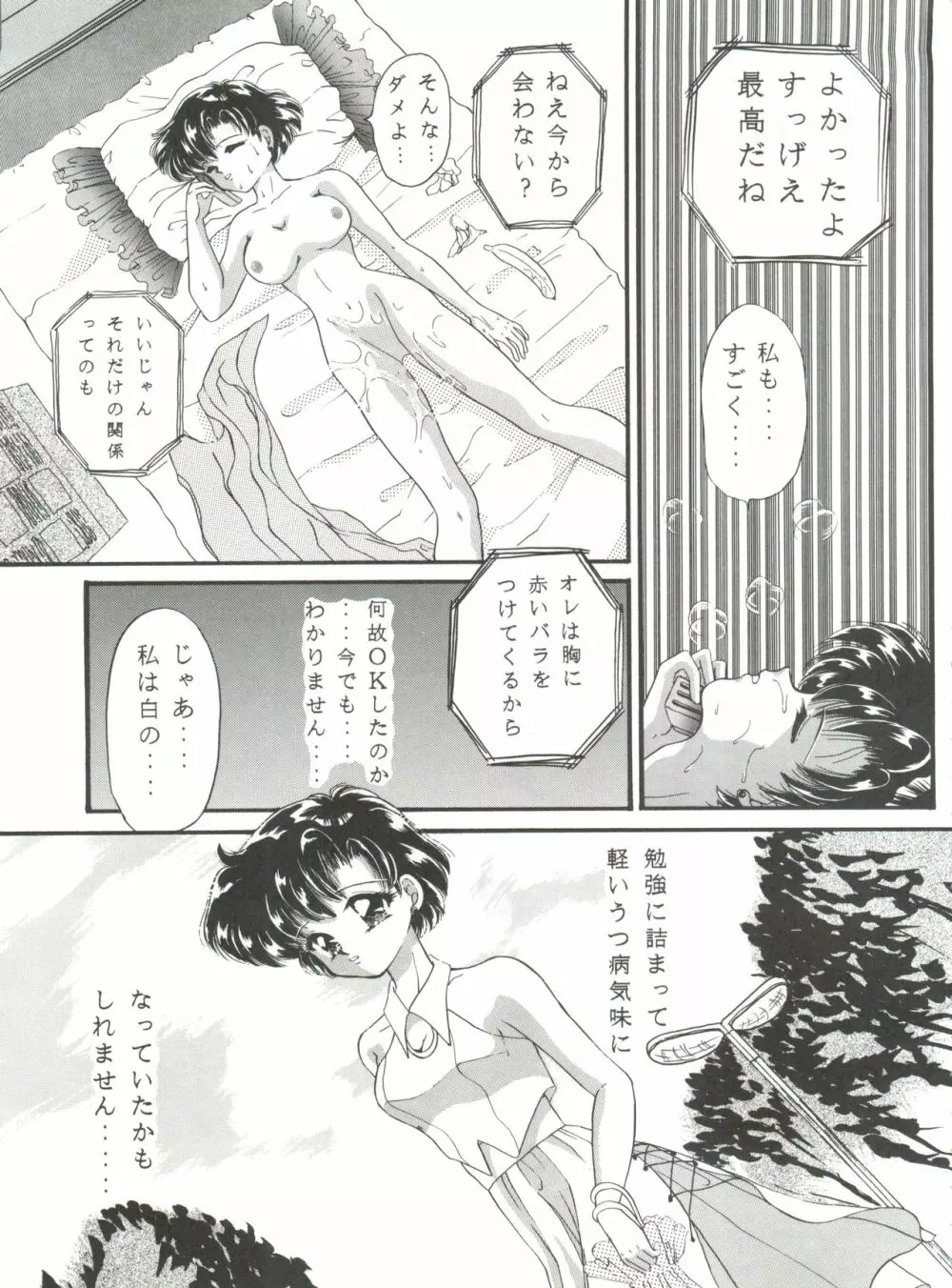 月夜のたわむれ Vol.7 Page.13