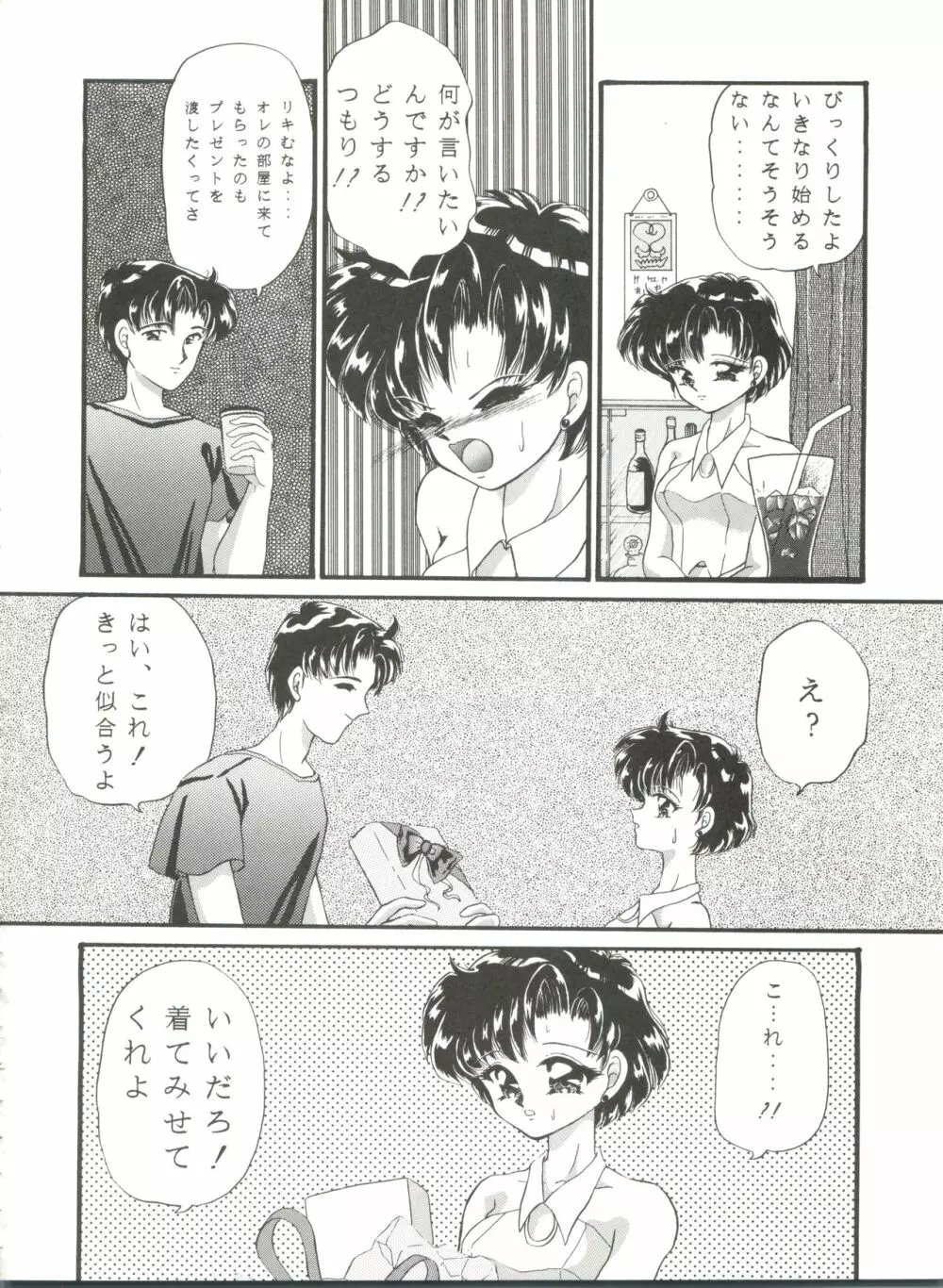 月夜のたわむれ Vol.7 Page.16