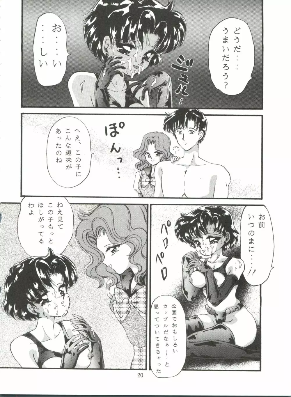 月夜のたわむれ Vol.7 Page.20