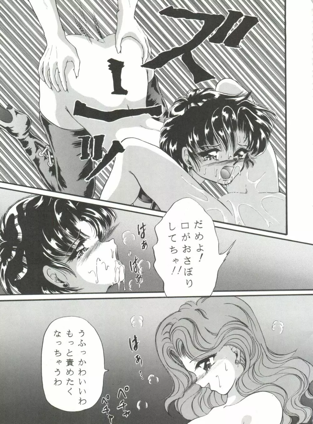 月夜のたわむれ Vol.7 Page.23