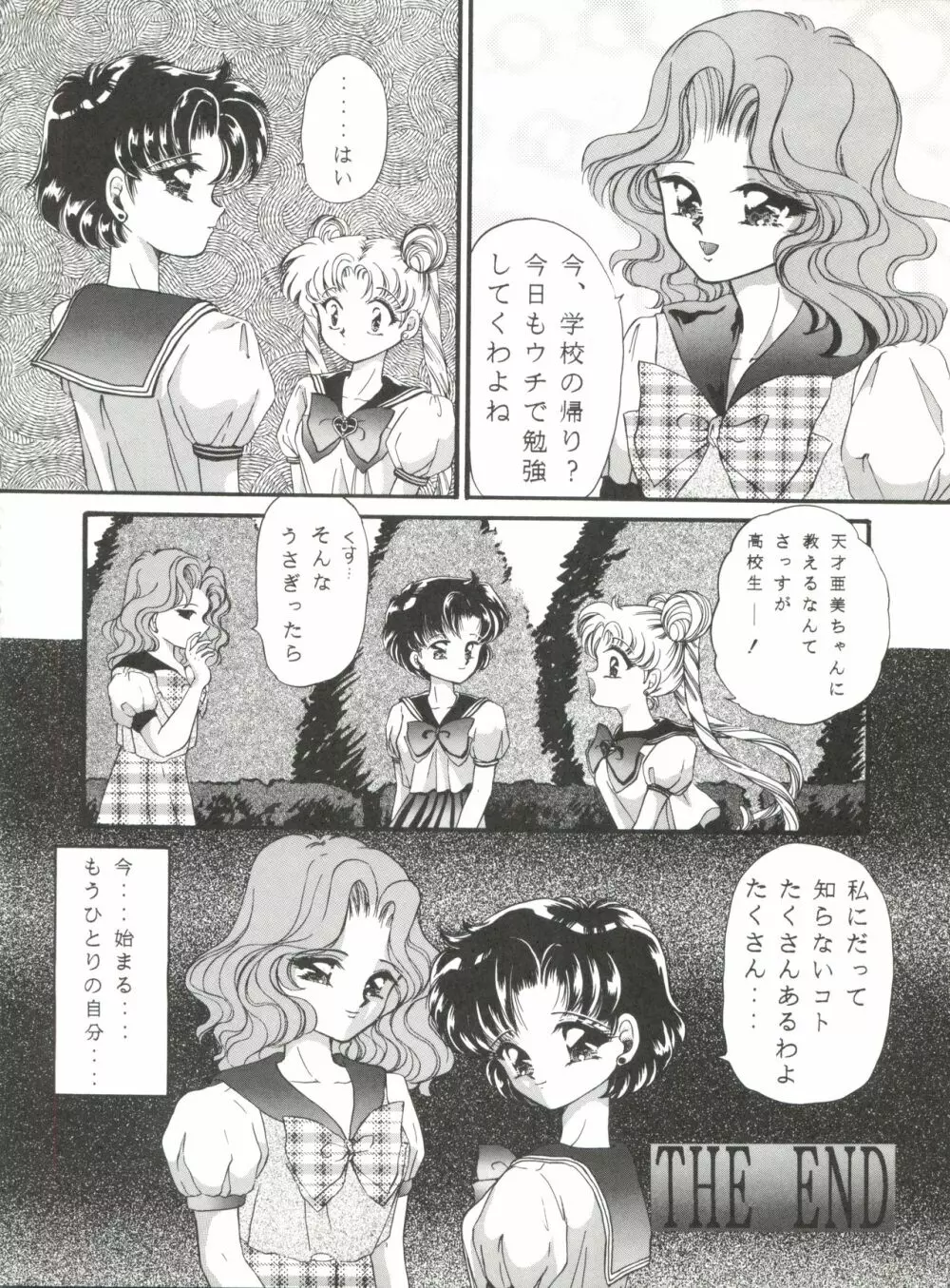 月夜のたわむれ Vol.7 Page.28