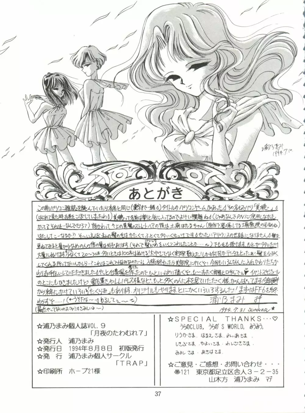 月夜のたわむれ Vol.7 Page.37
