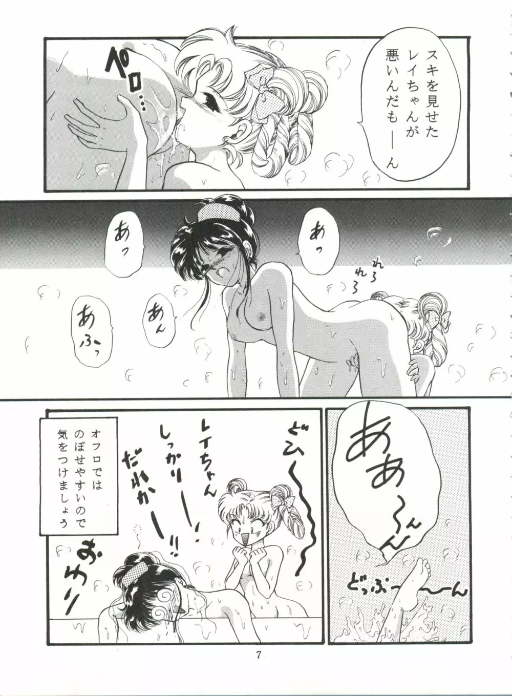 月夜のたわむれ Vol.7 Page.7