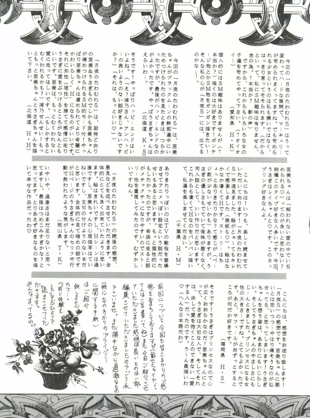 月夜のたわむれ Vol.7 Page.9