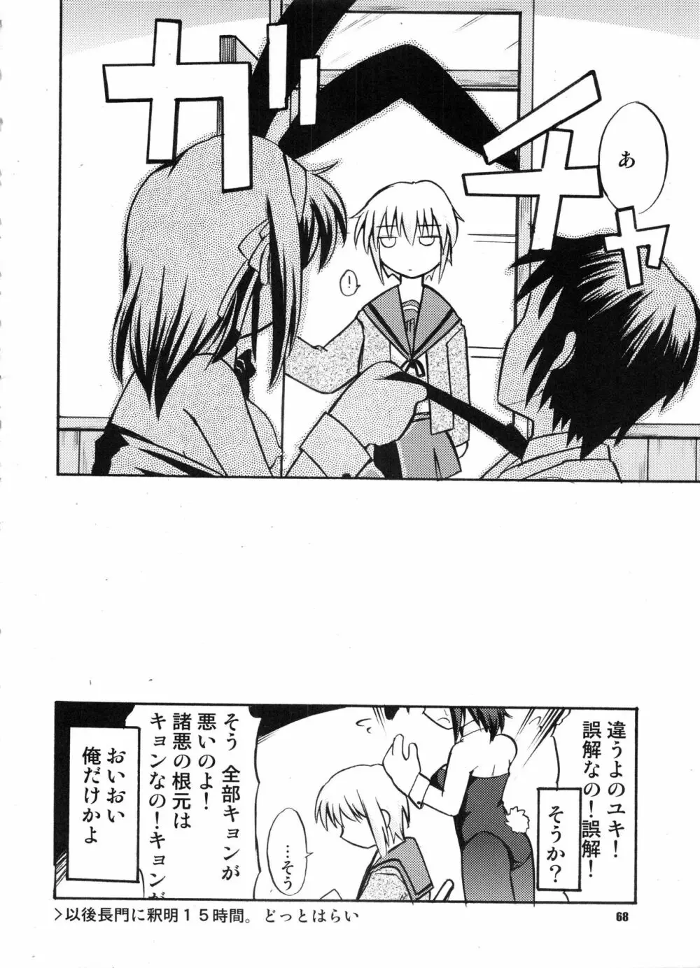 Bランチ盛り合わせ Page.67