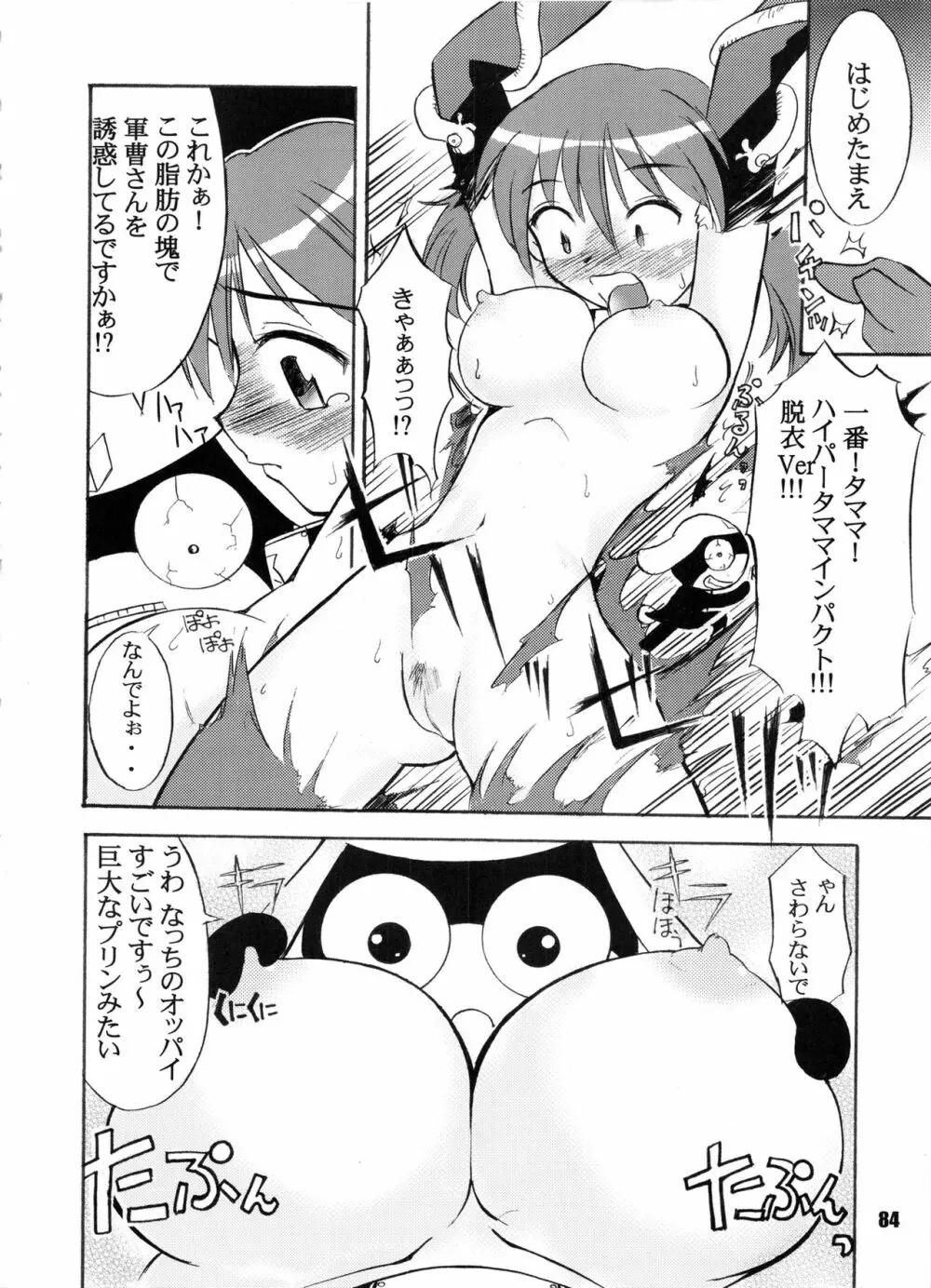 Bランチ盛り合わせ Page.83