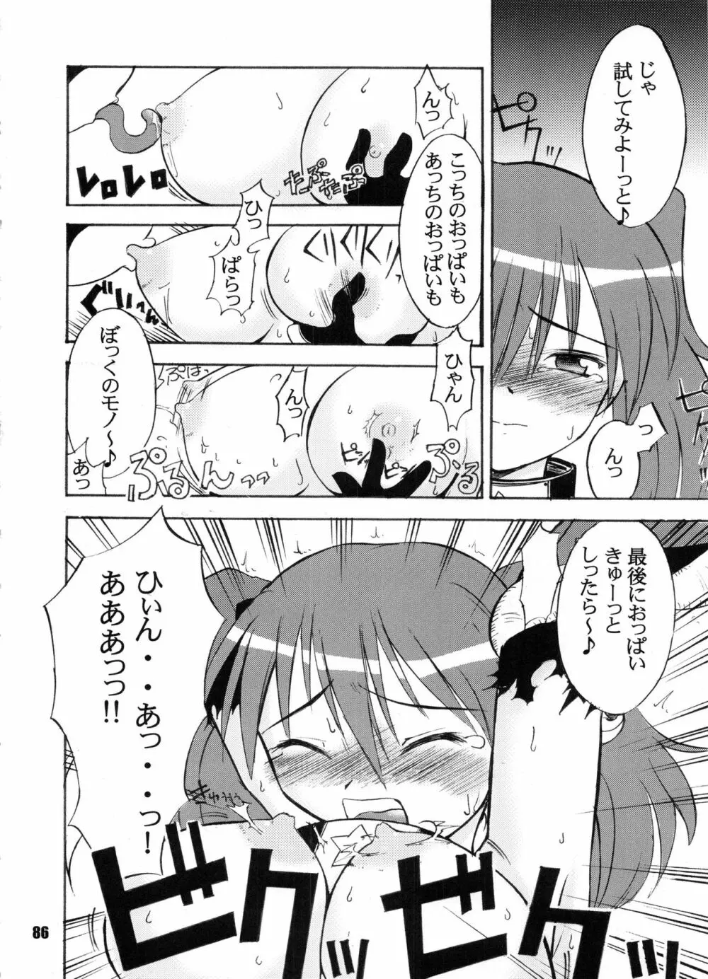 Bランチ盛り合わせ Page.85