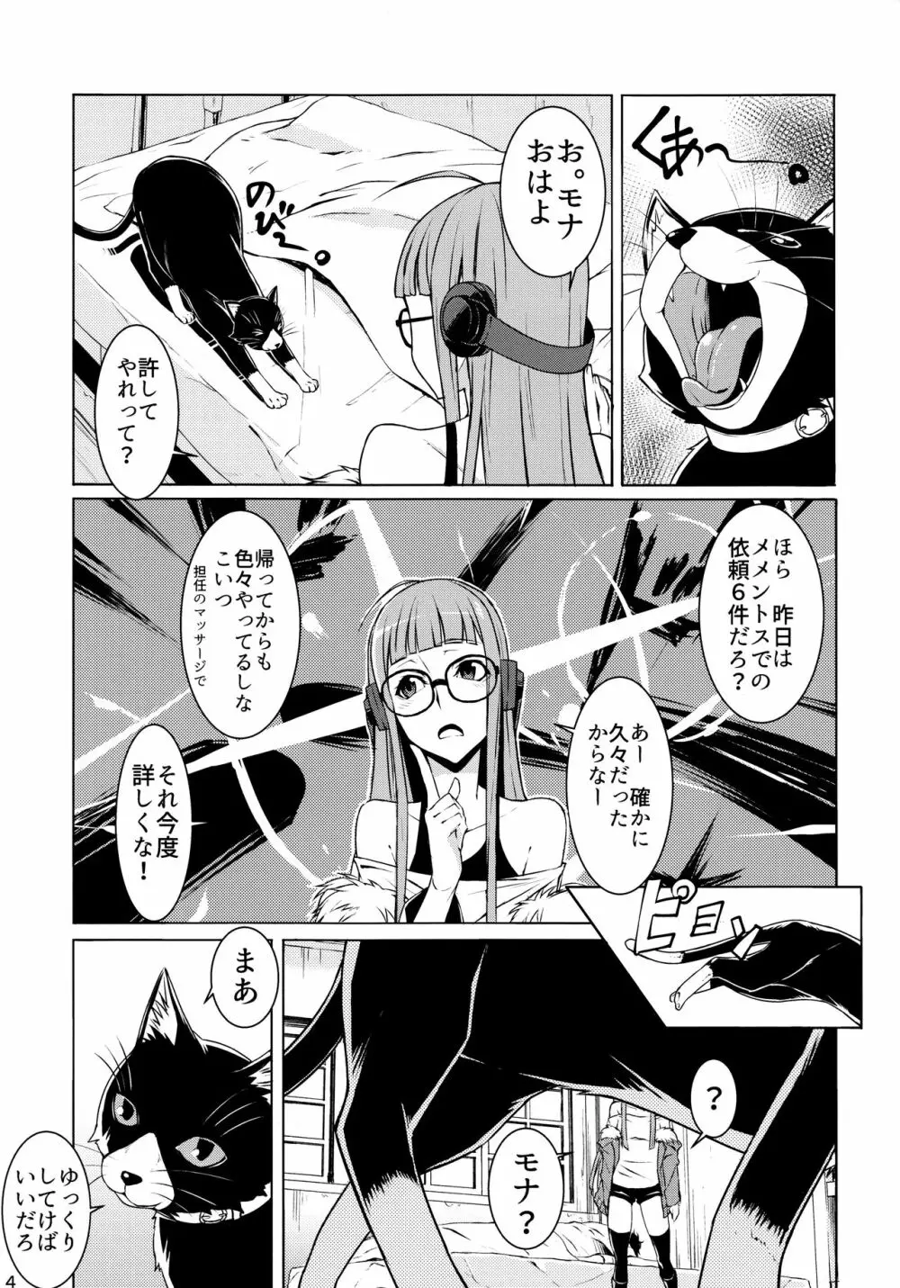 夜行動で1more Page.3