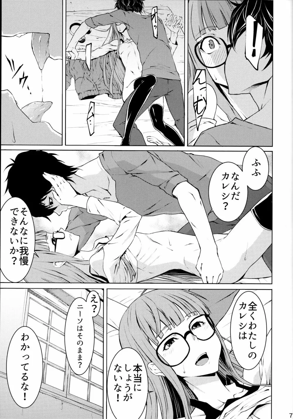 夜行動で1more Page.6