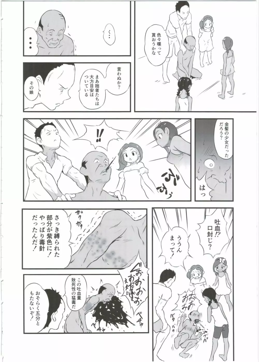 ゆろりきょういくっ五 Page.12