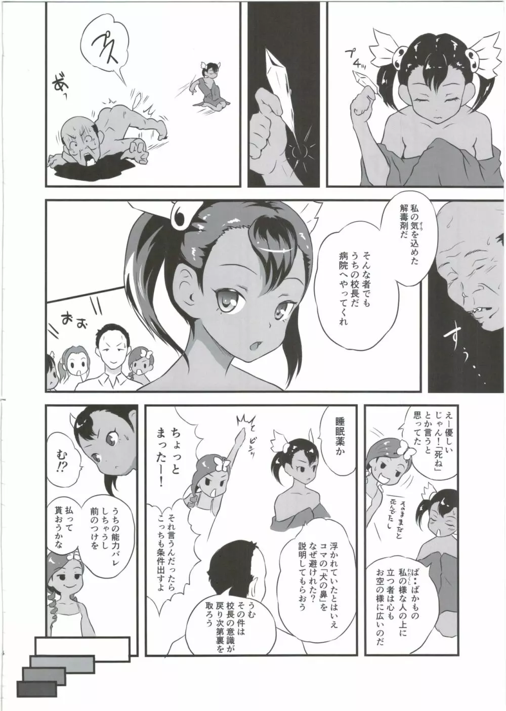 ゆろりきょういくっ五 Page.16