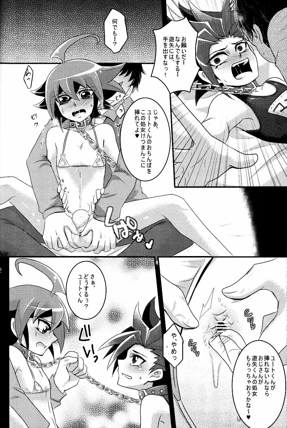 Mogitate Shounen Mizugi de Misemasu Overlay Page.11