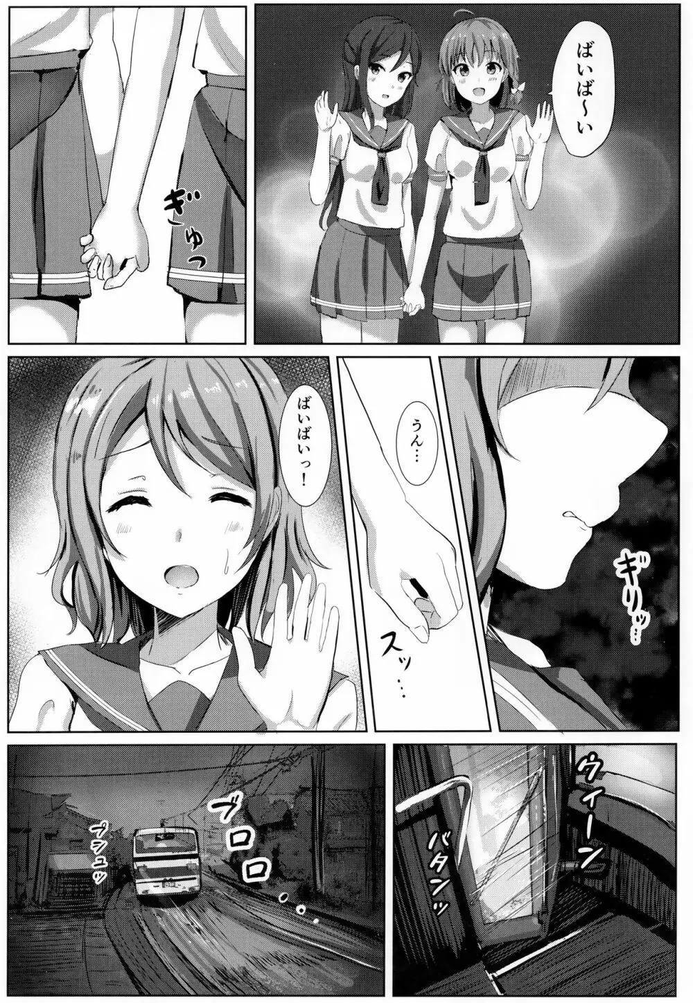 一夜の嫉妬曜日 Page.5