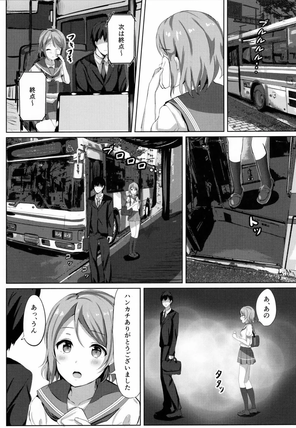 一夜の嫉妬曜日 Page.8