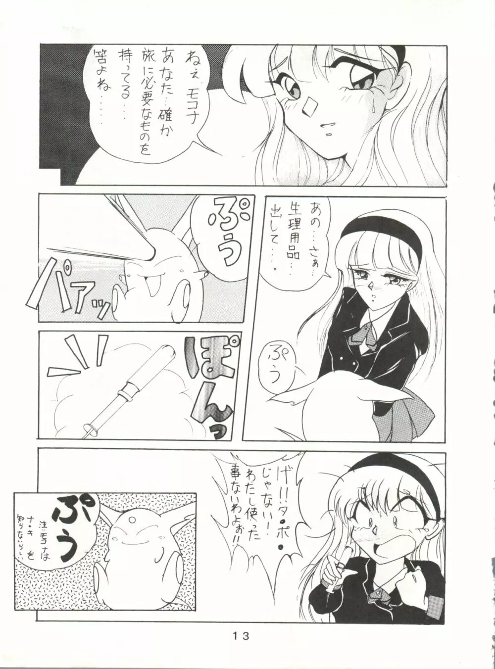 失禁ぱんつ 13 Page.13