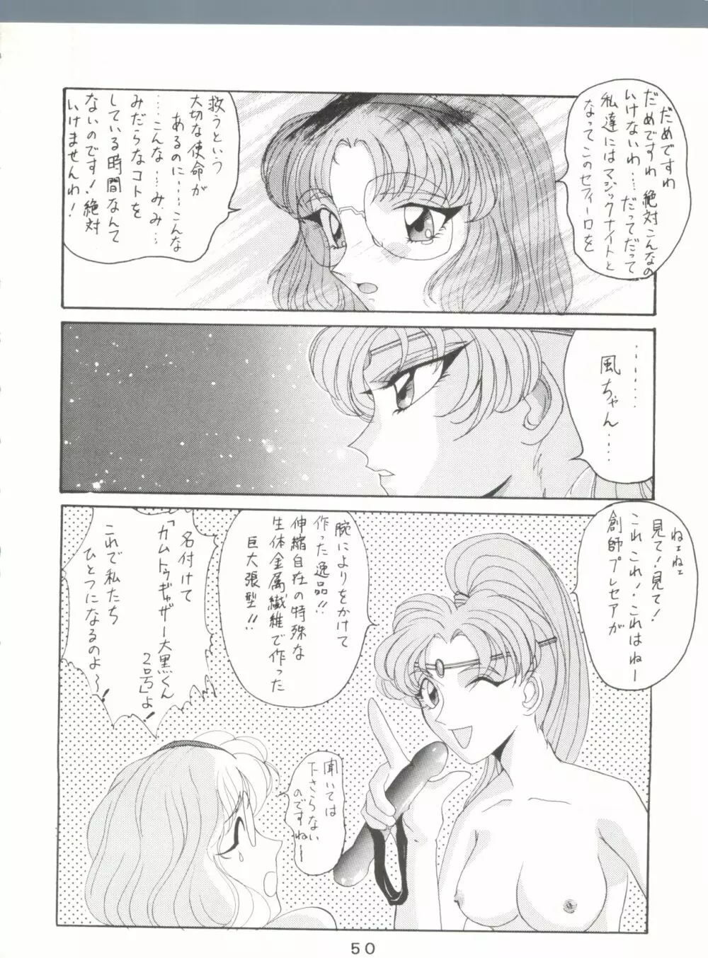 失禁ぱんつ 13 Page.50