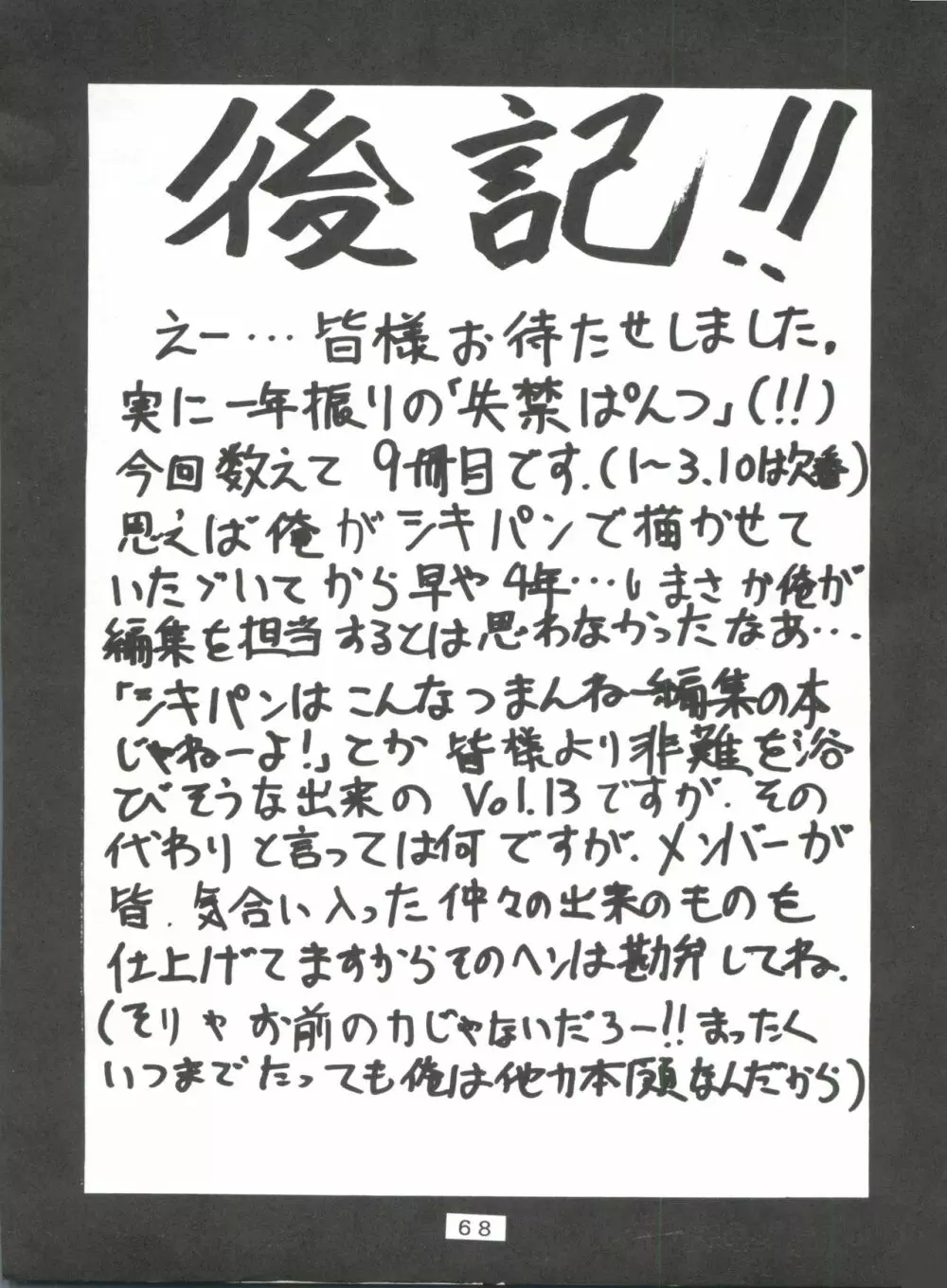 失禁ぱんつ 13 Page.68