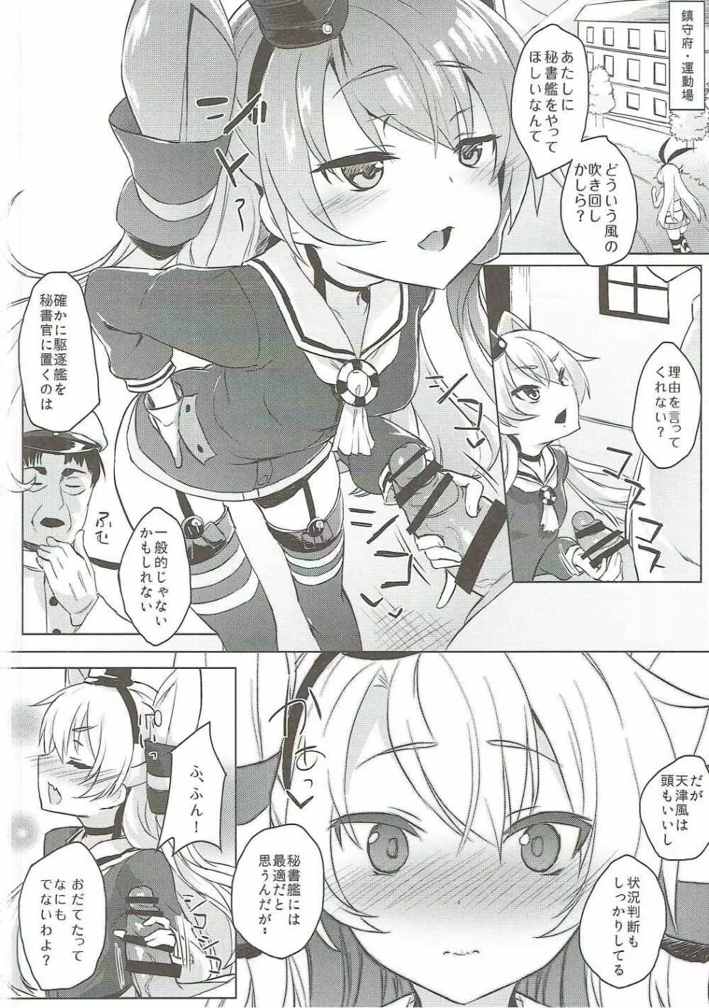 Hなコトが当たり前な鎮守府の日常生活 Page.7