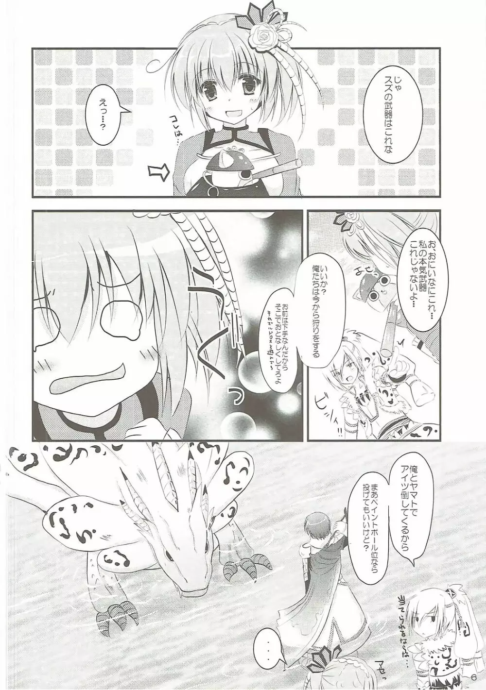 ガブルXパーティー Page.5