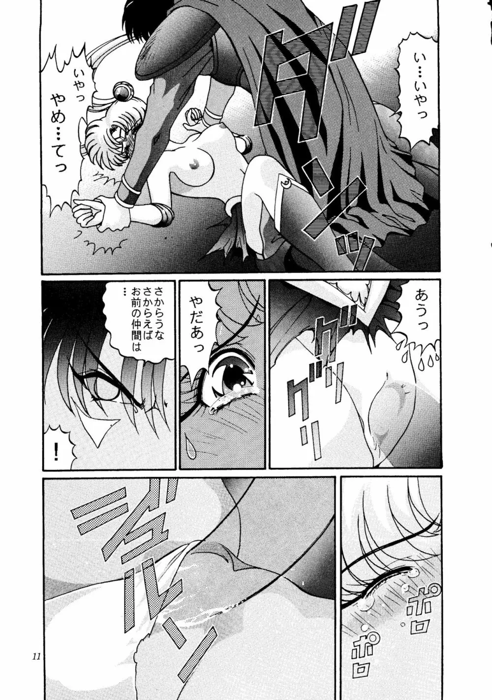 劇場版 SPECIAL Page.10