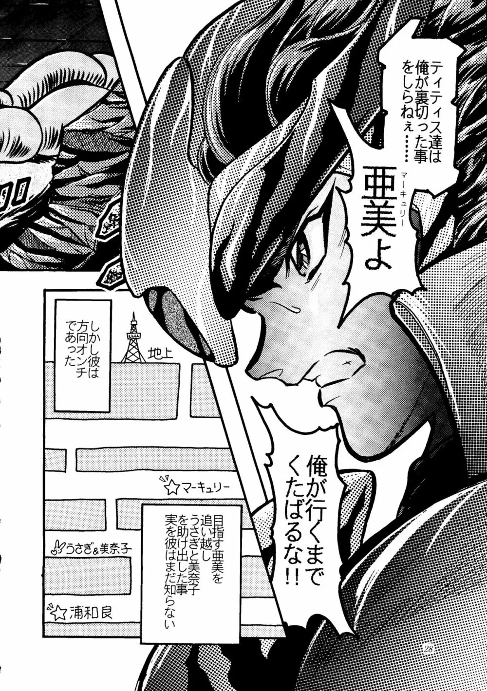 劇場版 SPECIAL Page.27