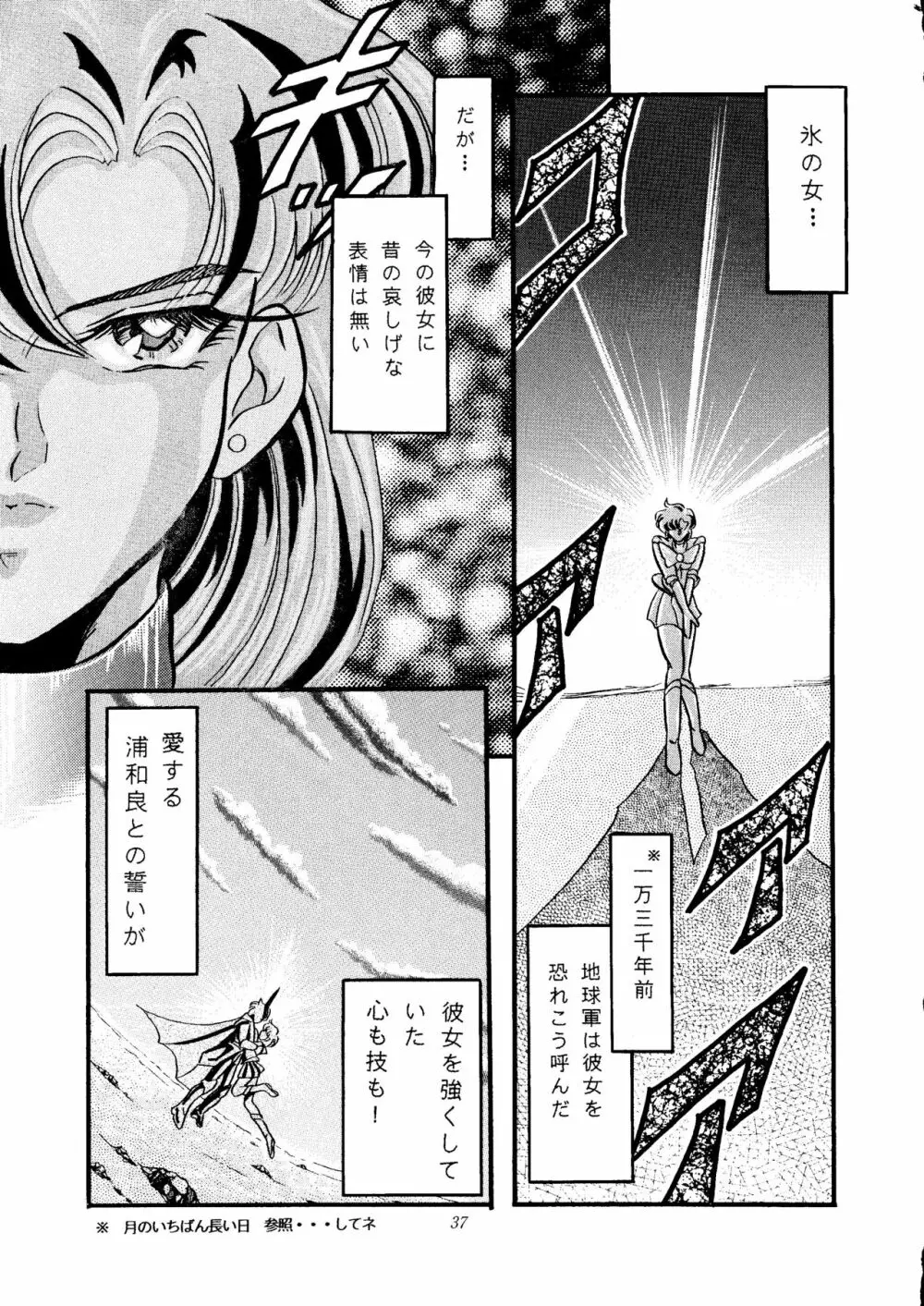 劇場版 SPECIAL Page.36