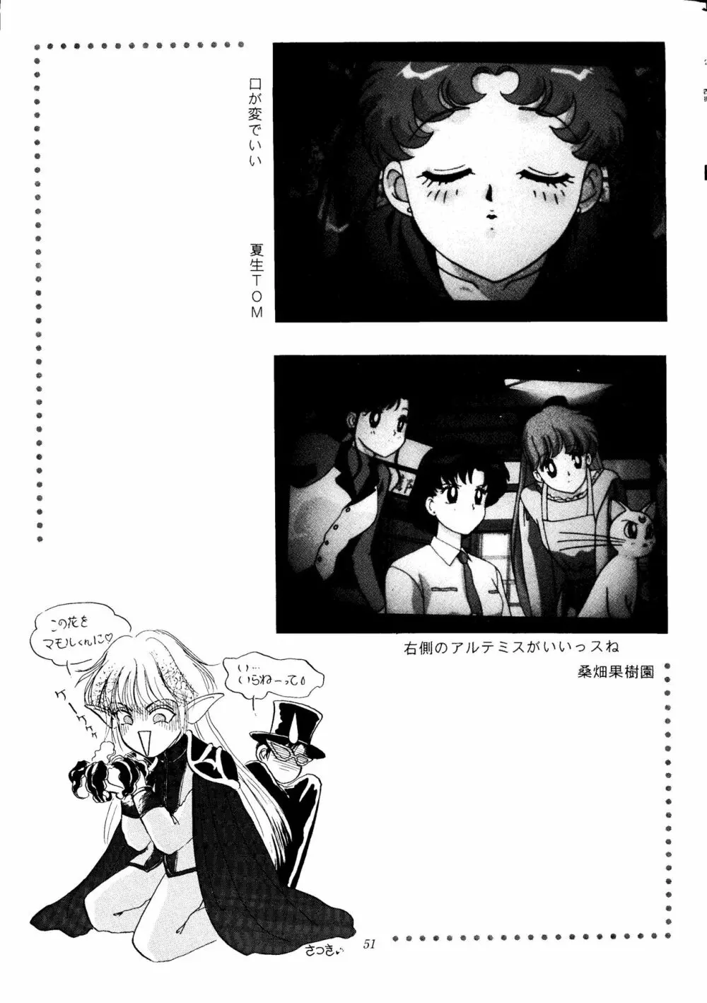 劇場版 SPECIAL Page.50