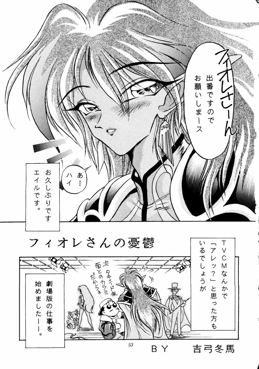 劇場版 SPECIAL Page.52