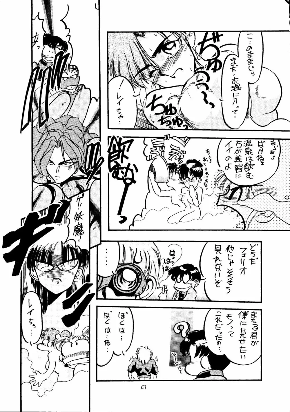 劇場版 SPECIAL Page.62