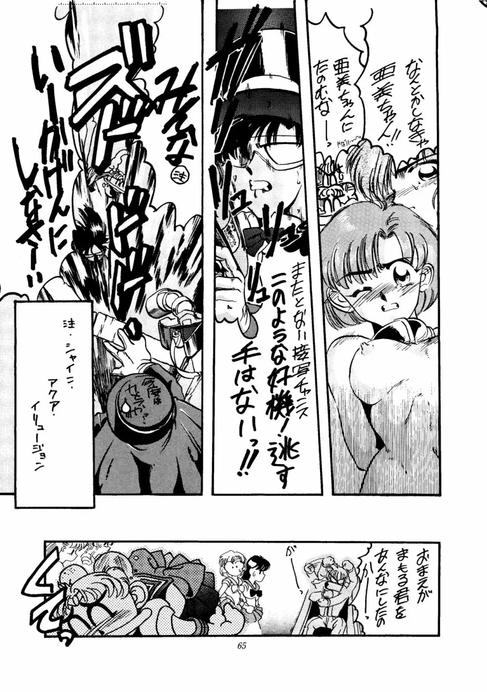 劇場版 SPECIAL Page.64