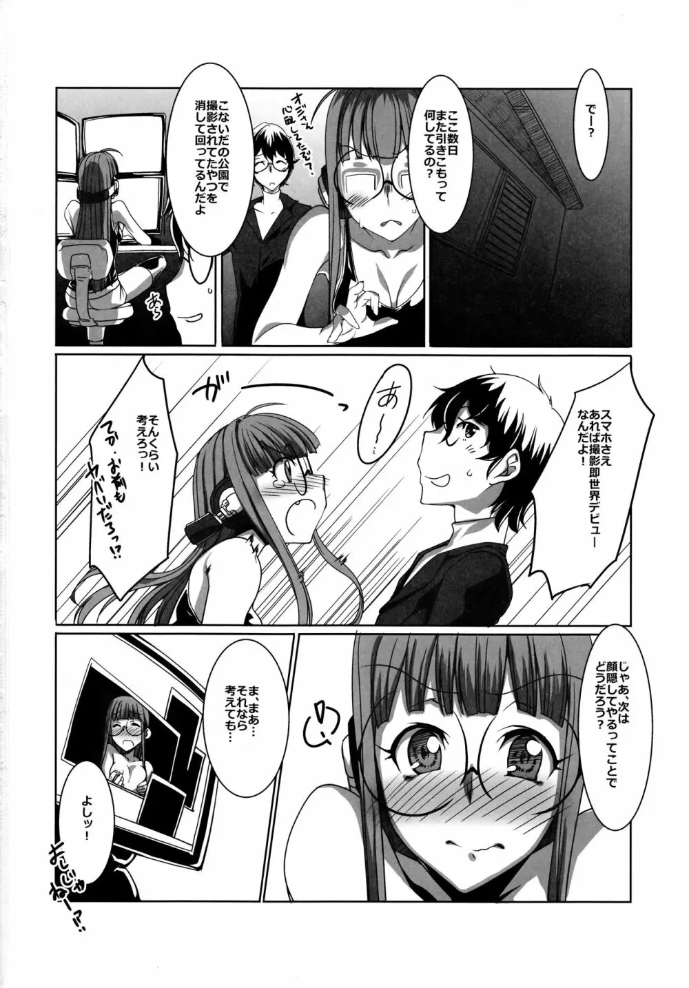 仮面堕 Page.25