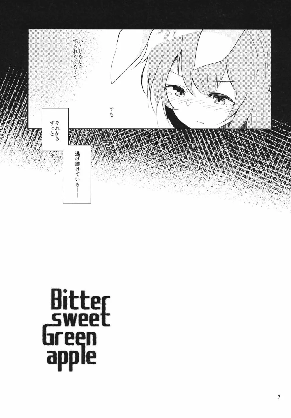 Bitter sweet Green apple Page.6