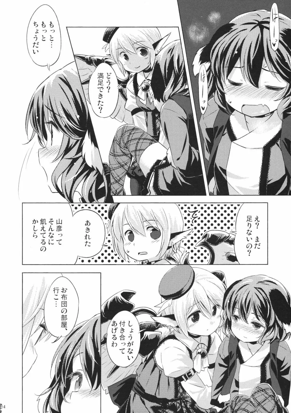 鳥獣ギガックス ENCORE!! Page.13
