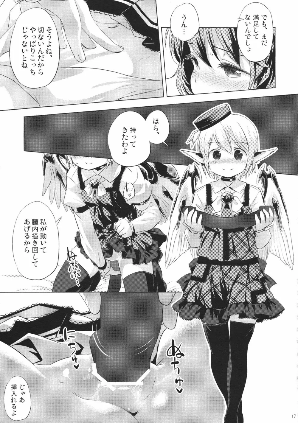 鳥獣ギガックス ENCORE!! Page.16