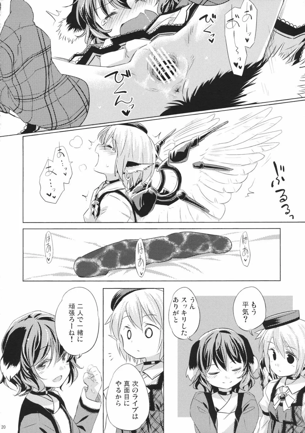 鳥獣ギガックス ENCORE!! Page.19