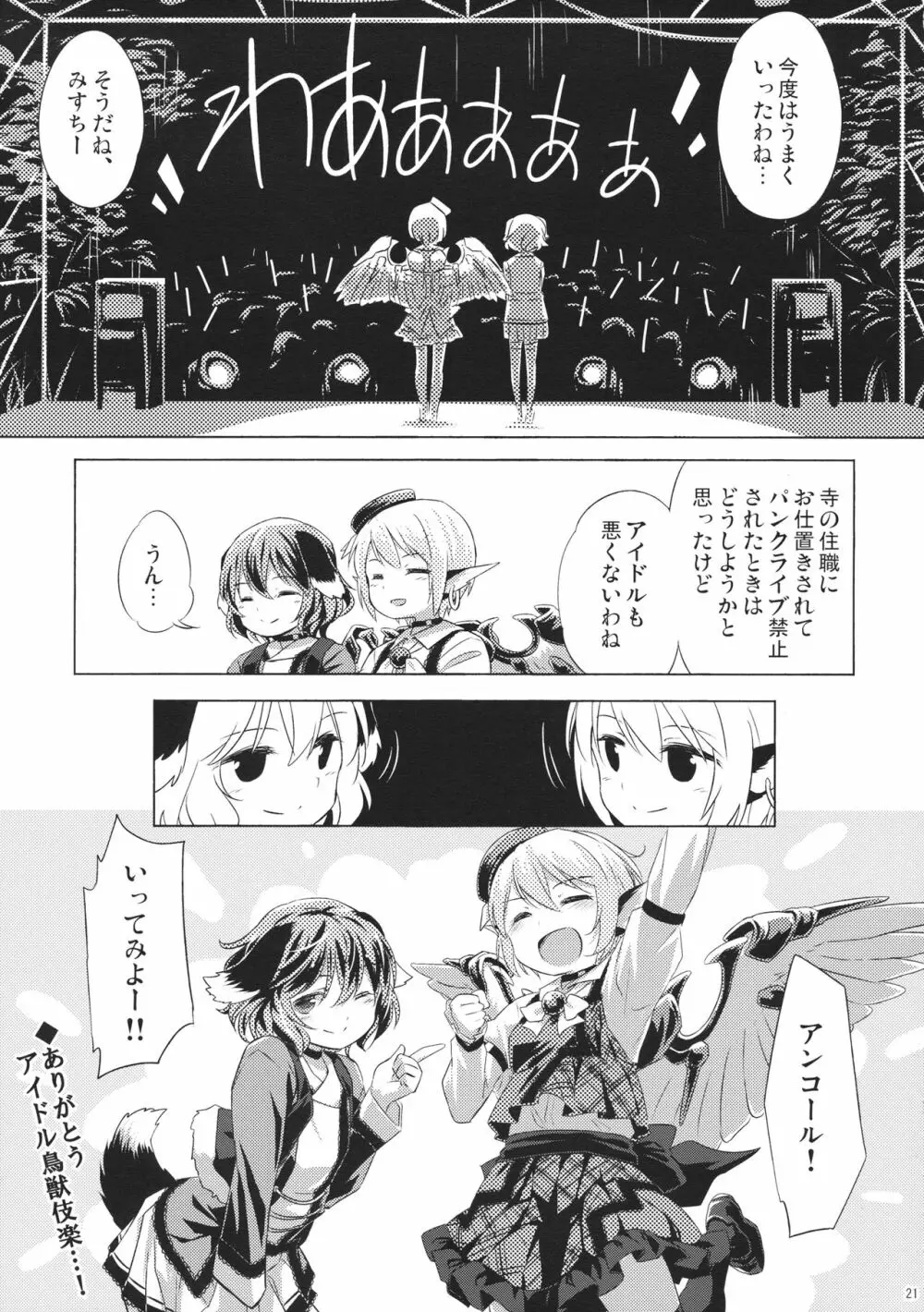 鳥獣ギガックス ENCORE!! Page.20