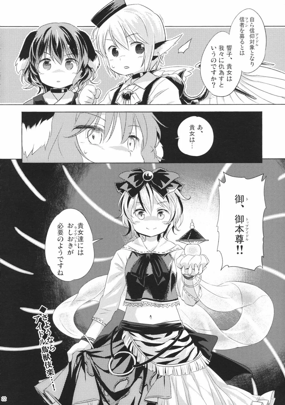 鳥獣ギガックス ENCORE!! Page.21