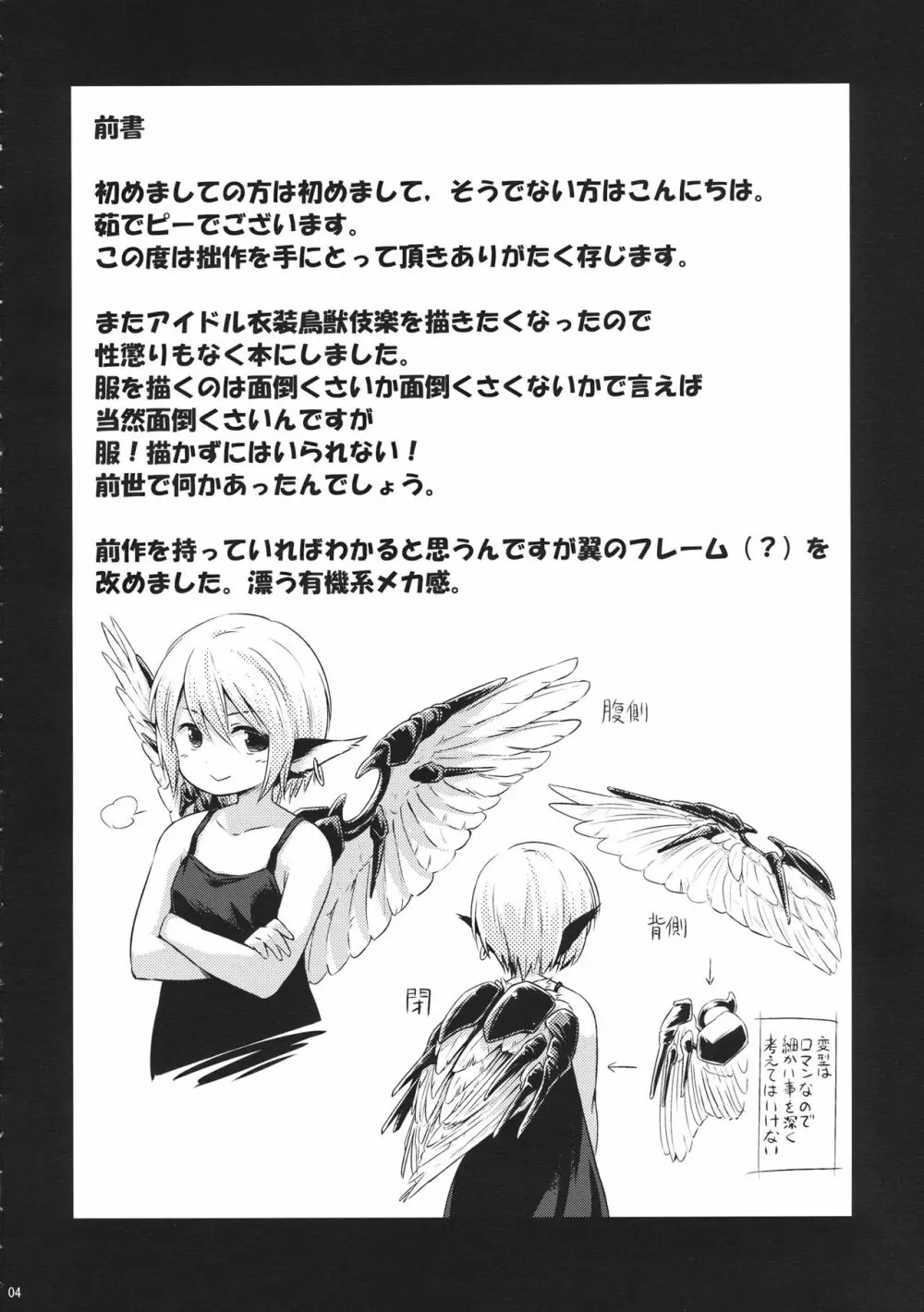 鳥獣ギガックス ENCORE!! Page.3