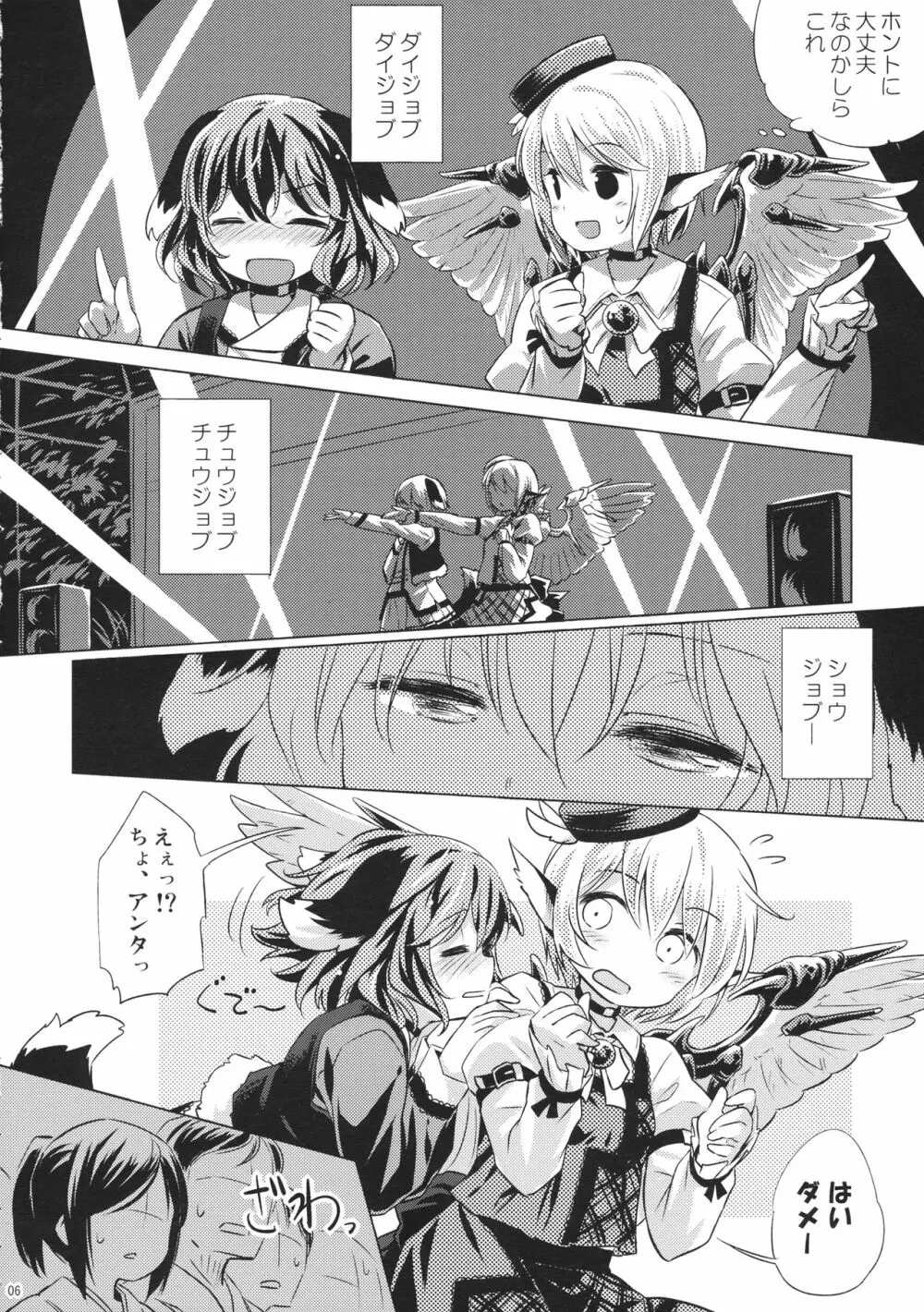 鳥獣ギガックス ENCORE!! Page.5
