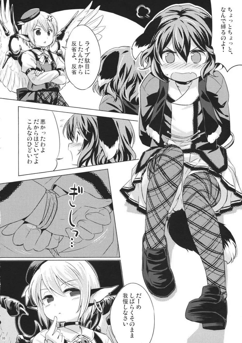 鳥獣ギガックス ENCORE!! Page.7