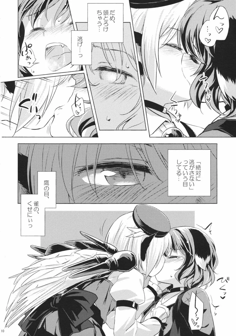 鳥獣ギガックス ENCORE!! Page.9