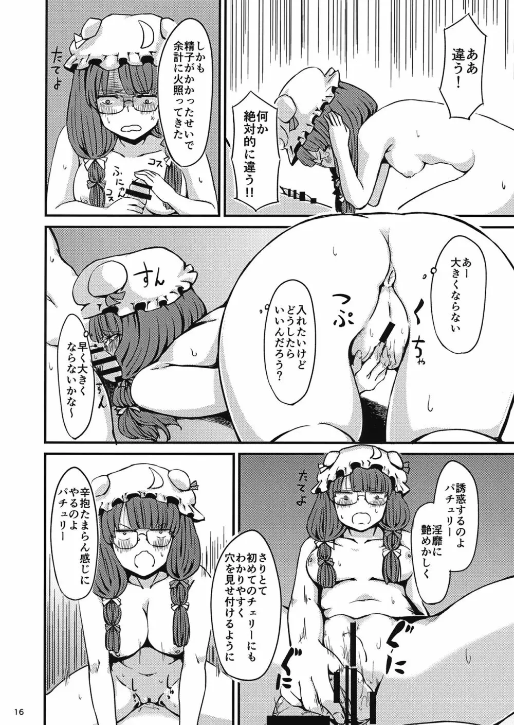 残念パチュリーのうっかり召喚術 Page.17