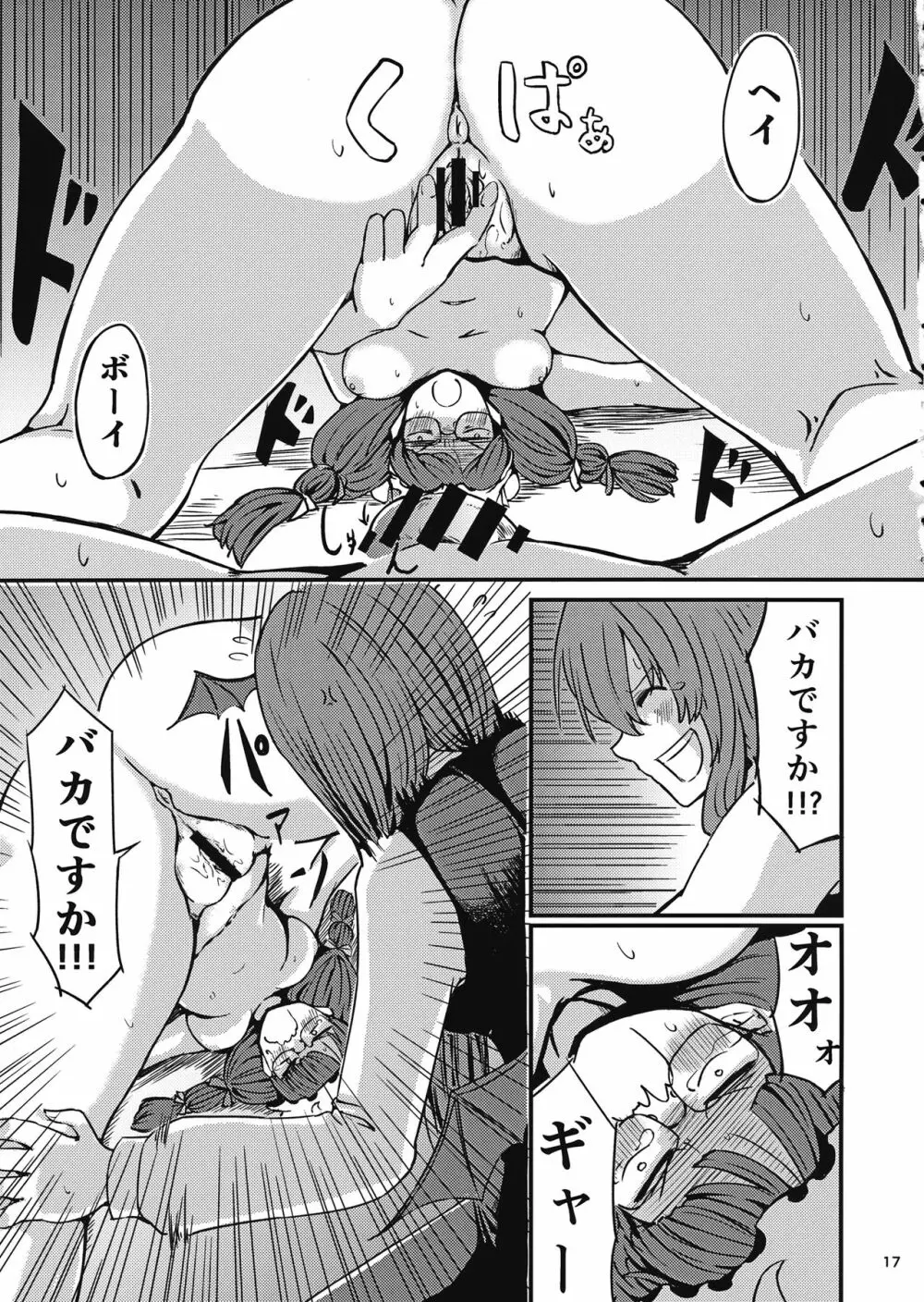 残念パチュリーのうっかり召喚術 Page.18