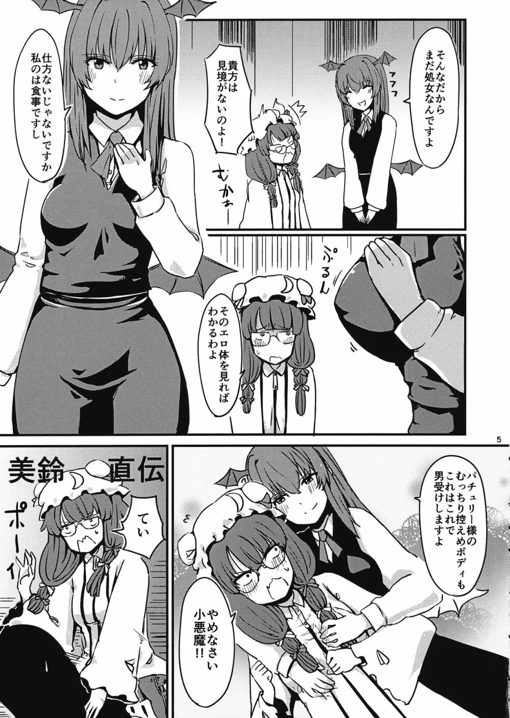 残念パチュリーのうっかり召喚術 Page.6